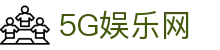 5G娱乐网 - (中国)太原5G娱乐网控股股份有限公司欢迎您